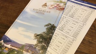 【2018夏の旅】シャトレーゼのポイント利用♪小海リエックスホテル　予約まで