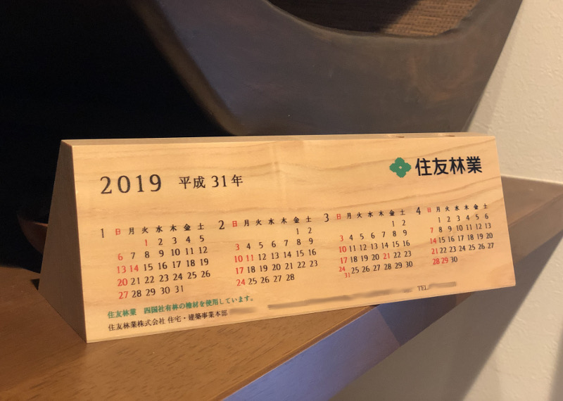 営業さんの訪問と住友林業カレンダー2019。そして嬉しいプレゼント。
